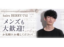 ヘアーズ ベリー 阪急桂店(hairs BERRY)の雰囲気（男性のお客様も大歓迎です♪）