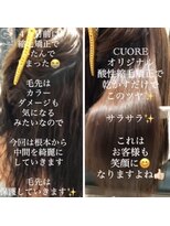 クオーレ(CUORE)&nbsp;酸性縮毛矯正
