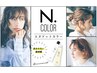 【白髪染めも可☆】N.(エヌドット)カラー+カット+TR￥7900