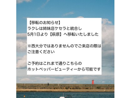 ラクレ(d.la cle)の写真