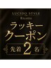 【ラッキークーポン】先着3名☆彡ALLメニュー50%OFF