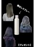 ケアブリーチ1回＋【グラデーション】＋TR お持ち帰りオイル付き♪￥20000