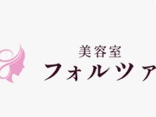 美容室フォルツァ