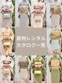 プティクローシェ バイ クオーレ(petite cloche by CUORE) 着物 カタログ