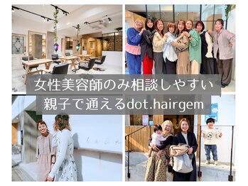 ドット ヘアー ジェム(dot.hair gem)の写真/女性美容師のみ！相談しやすい◎託児可能で親子で通える！宝塚市ママ支持率No1♪