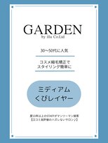 ガーデン バイ イル(GARDEN by illu Co.Ltd) コスメ縮毛矯正×ミディアムくびレイヤー