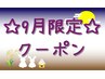 【9月限定】全体カット+前髪縮毛矯正 ￥9900