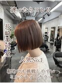 ハイトーンボブ ナチュラルミルクティーベージュ ケアブリーチ