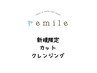頭浸浴【カット＋炭酸頭浸浴＋リファインバス(酵素クレンジングTR)】￥10450