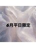 6月平日限定☆-5000ゲリラクーポン☆ダブルカラー