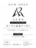【OPEN初回記念】hotpepperご予約全メニュー15%OFF[口コミ星5次回10%OFF]