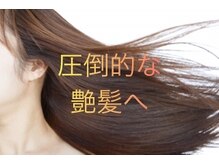 ゴカン(GOKANN)の雰囲気（髪質改善　酸熱トリートメント　で圧倒的な艶髪へ！）