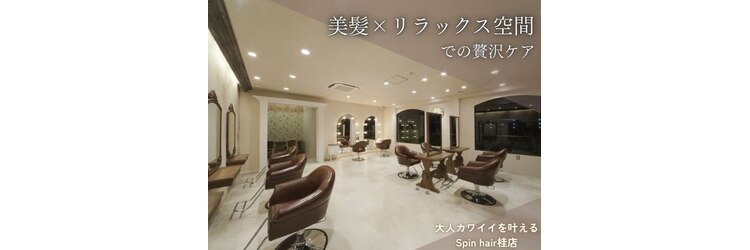 スピンヘアー 桂店(Spin hair)のサロンヘッダー