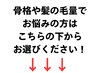 毛量や骨格でお悩みの方は↓↓のクーポンからお選びください