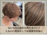 【若見えスタイル】似合わせカット＋白髪対応★艶カラー＋うる艶TR 