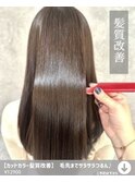 【カットカラー髪質改善】毛先までサラサラつるん♪