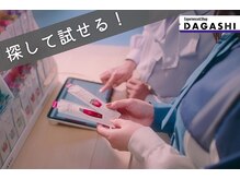 「DAG ASHI（ダガシ）」【探して試せる！】