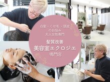 エクロジエ 鳴門店