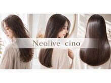 ネオリーブチノ 登戸店(Neolive cino)の雰囲気（【縮毛矯正//酸熱トリートメント/髪質改善トリートメント】登戸）