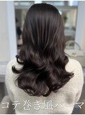 韓国風パーマ/コテ巻き風パーマ/髪質改善/艶髪