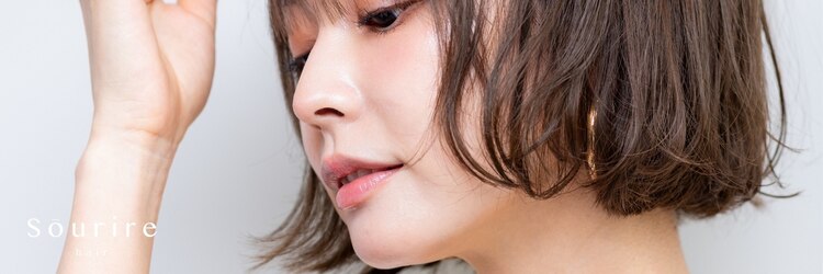 スーリール 東比恵店(Sourire)のサロンヘッダー