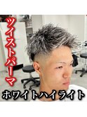 ツイストパーマ×ホワイトハイライト