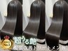 【おすすめ◎】最高級髪質改善パールプラチナトリートメント￥8160→￥7000