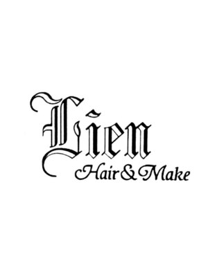 ヘアーアンドメイク リアン(Hair&Make Lien)