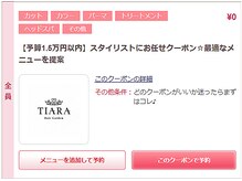 【トリートメント】一番人気のメニュー→【予算1.5万円以内】スタイリストにお任せクーポン☆