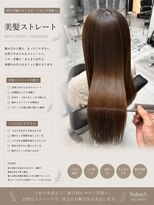 サロンワン(Salon1)&nbsp;美髪ストレート