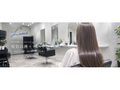 ルモ(LUMO)の写真