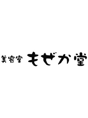 美容室もぜか堂