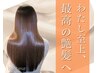 【当店イチオシ】カット+超高濃度水素カラー+ウルトワTR