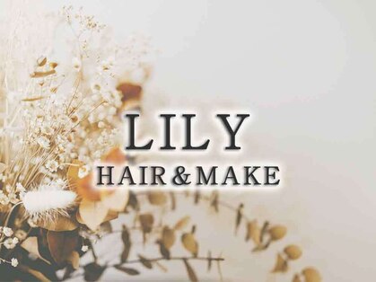 リリー LILY ヘアー メイク HAIR アンド & MAKEの写真