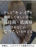 高技術×低価格の理由⇒詳細はスタイル画像をClick