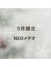 9月限定！カラー+NEOメテオトリートメント￥10000→￥9000