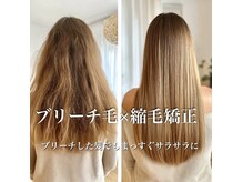 イリス 名古屋 名駅(Iris)の雰囲気（ブリーチした髪でもまっすぐサラサラに！ブリーチ対応縮毛矯正）