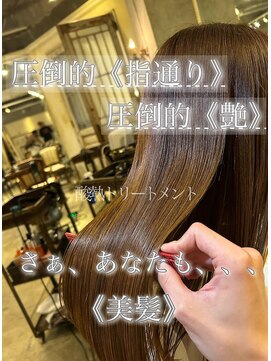 髪質改善酸熱トリートメント