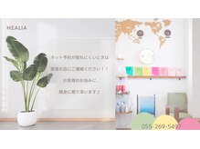 ヒーリア(Healia)の雰囲気（ネット予約が取れにくい時は直接お電話でご相談ください☆）