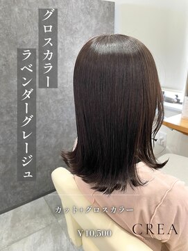 クレア 西尾店(CREA) グロスカラー×ラベンダーグレージュ