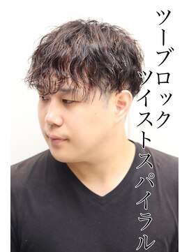ヘアーアンドグルーミング ヨシザワインク(HAIR&GROOMING YOSHIZAWA Inc.) 王道ツーブロックツイストスパイラルパーマ