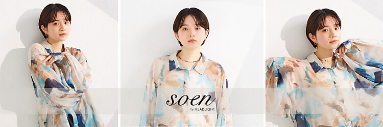 ソーエン バイ ヘッドライト 釧路若松店(soen by HEADLIGHT)のサロンヘッダー