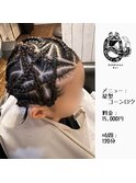 星型コーンロウ