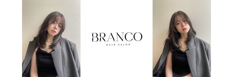 コアフュールブランコ(Coiffure BRANCO)のサロンヘッダー