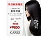 ＜口コミ限定>カット+髪質改善トリートメント+羊水幹細胞ケア￥9800