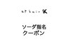 【ソーダ指名】カット+オーガニックorピクサムカラー+TOKIO TR 9800円