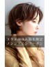 【ジアミン対策】ノンジアミンカラー＋小顔カット　