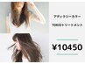 【人気No.2】アディクシーカラー+超音波TOKIOトリートメント 14300→10450