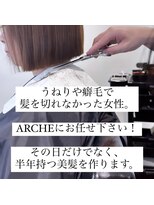 アーチオオサカ(ARCHE-OSAKA) 髪質改善/心斎橋/酸性ストレート/縮毛矯正/大阪