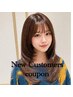 【初めての方♪】カット+髪質改善カラー+Aujua2stepTR¥8800